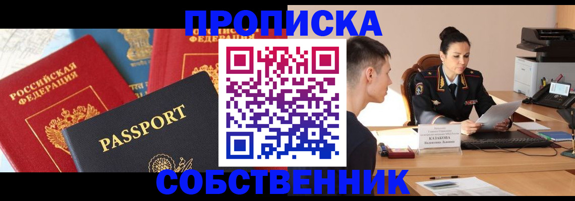 купить прописку в Октябрьске