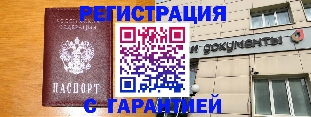 прописка законно в Октябрьске