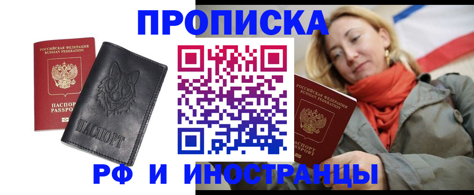 прописка в Октябрьске